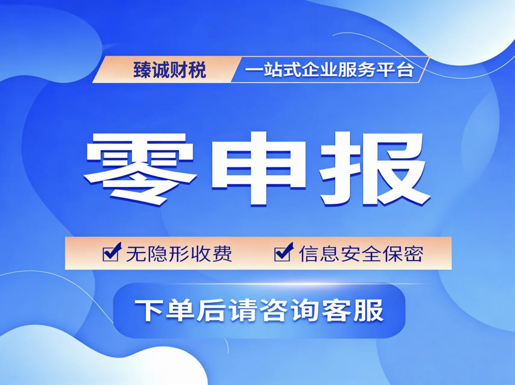 丹东代理记账